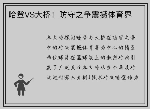 哈登VS大桥！防守之争震撼体育界